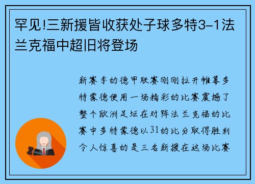 罕见!三新援皆收获处子球多特3-1法兰克福中超旧将登场