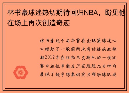 林书豪球迷热切期待回归NBA，盼见他在场上再次创造奇迹